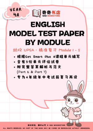 English Model Test Paper by Module Year 4A (UPSA)
