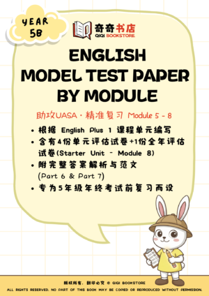 English Model Test Paper by Module Year 5B/6B (UASA)